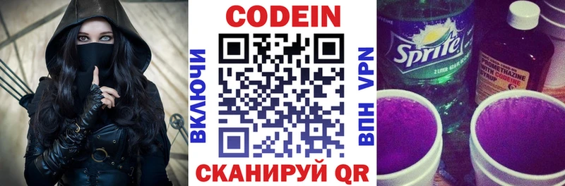 Codein Purple Drank где продают Хотьково